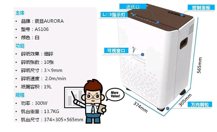 震旦AS106碎紙機規(guī)格