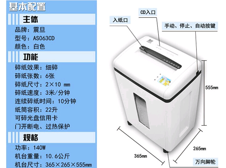 震旦AS063CD碎紙機(jī)功能