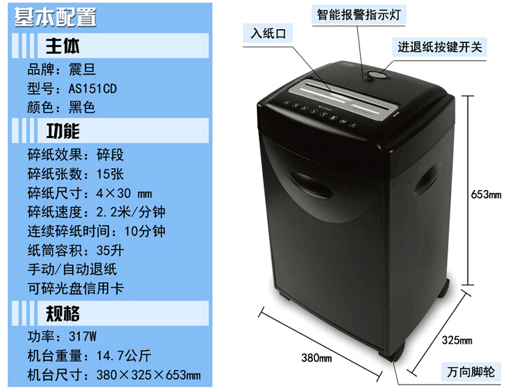 震旦AS151CD碎紙機參數(shù)