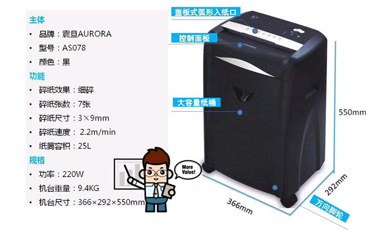 震旦AS078碎紙機參數(shù)