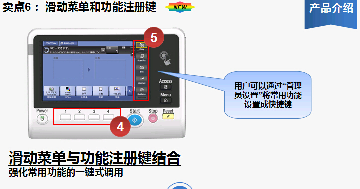 柯尼卡美能達bizhub227復(fù)印機滑動菜單功能