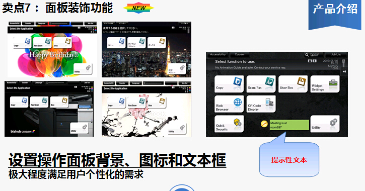 柯尼卡美能達bizhub227復(fù)印機面板裝飾功能