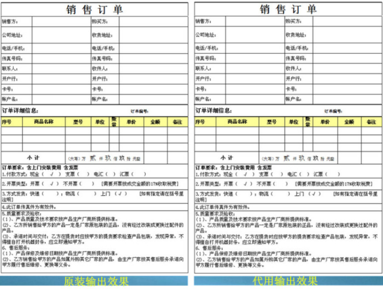 柯尼卡美能達(dá)C281品牌碳粉和原裝碳粉輸出文件稿時(shí)的效果對(duì)比