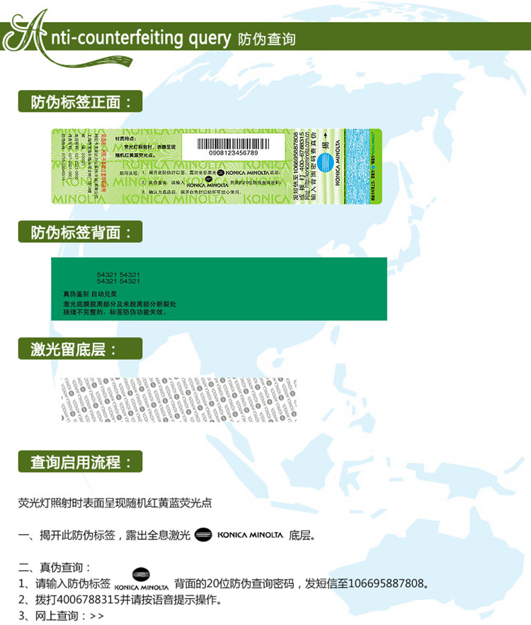 柯尼卡美能達(dá)C458彩粉防偽查詢步驟