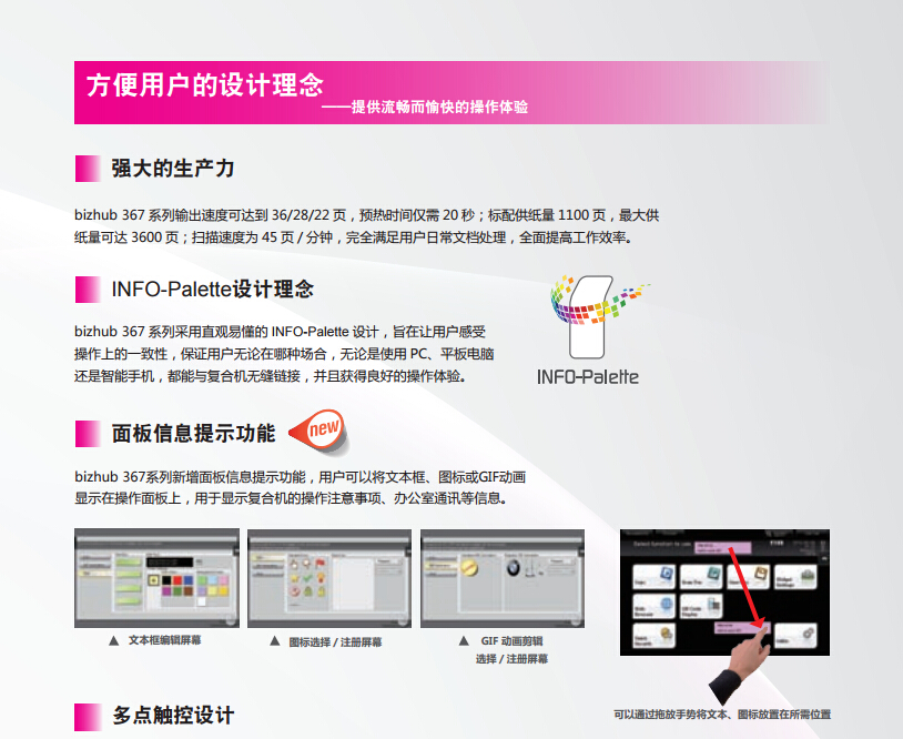 柯尼卡美能達287方便用戶的設(shè)計理念-科頤辦公