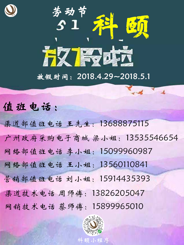 2018年科頤5.1勞動(dòng)節(jié)放假通知！