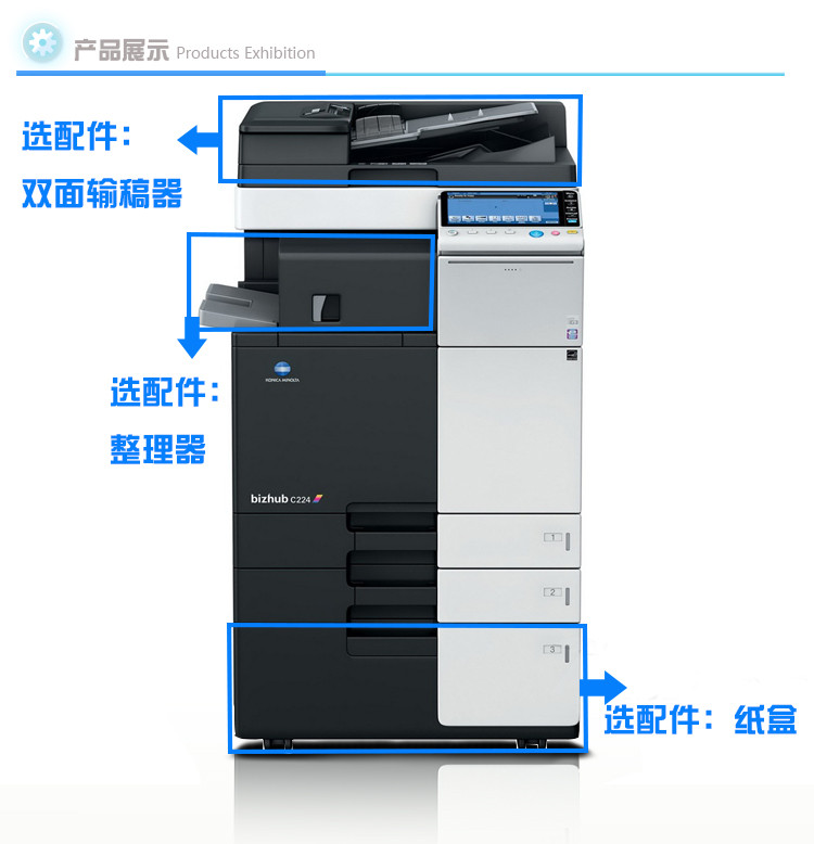 柯尼卡美能達(dá)C224e彩色數(shù)碼復(fù)合機 強勁高效復(fù)合機型