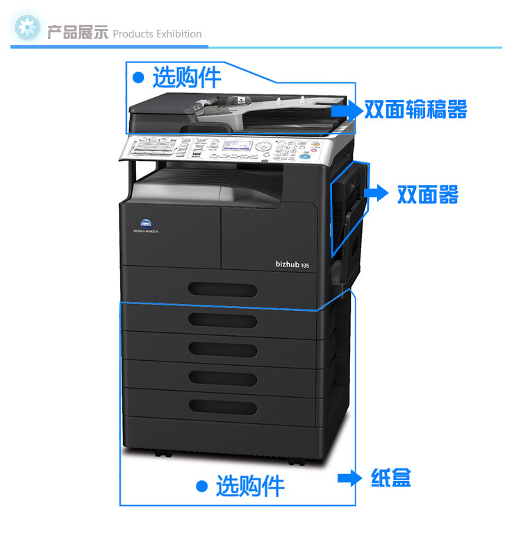 柯尼卡美能達BH195數(shù)碼復合機 黑白數(shù)碼復印機BH195